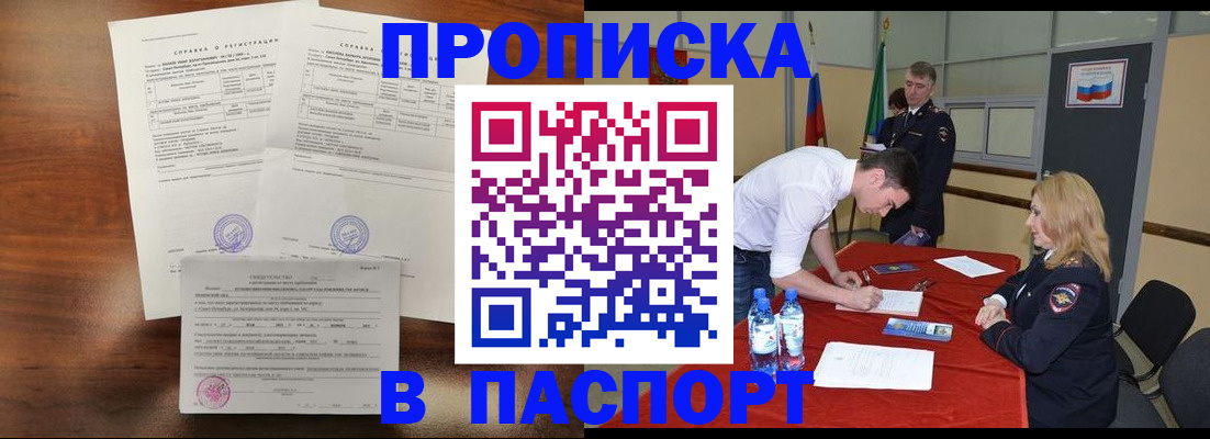 прописка ребенка в Славгороде