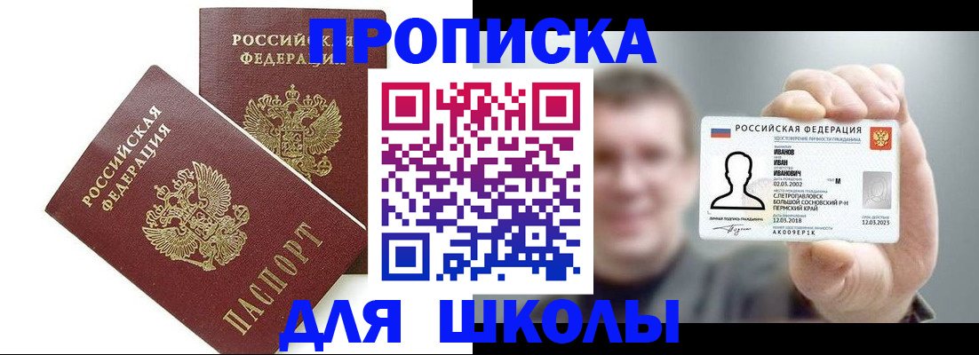 временная регистрация в Славгороде