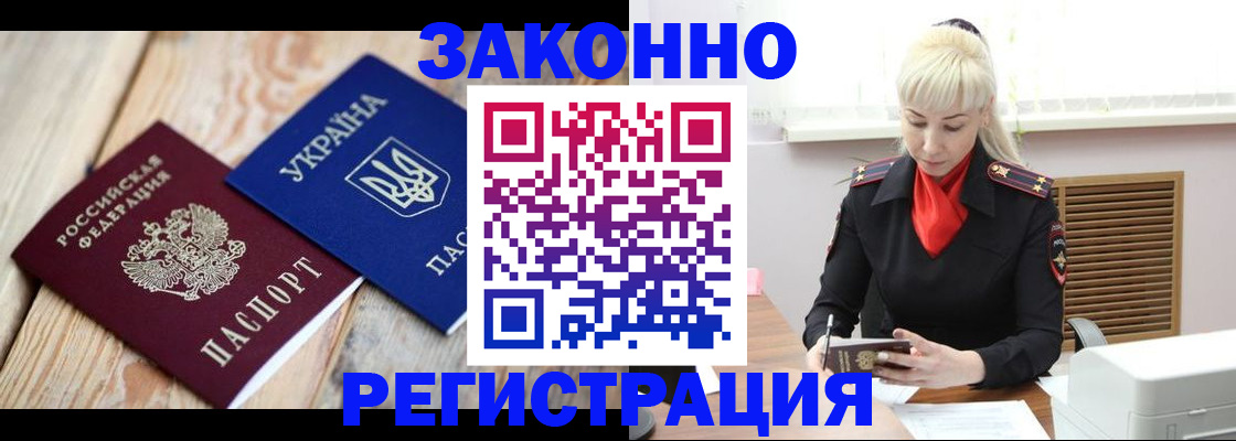 прописка для работы в Славгороде