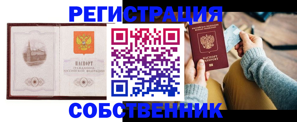 временная регистрация поиск в Славгороде