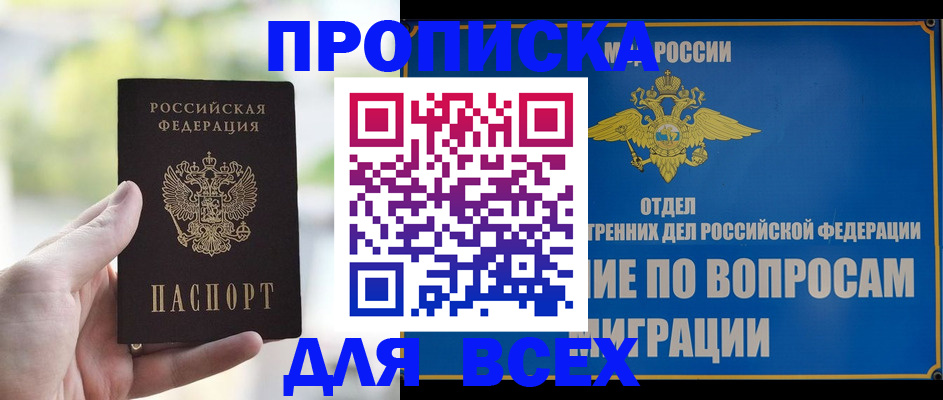 временная регистрация в Славгороде