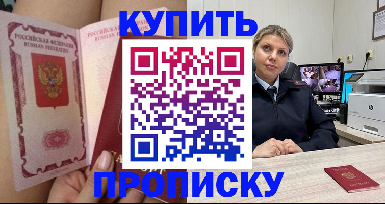 прописка паспорт в Славгороде