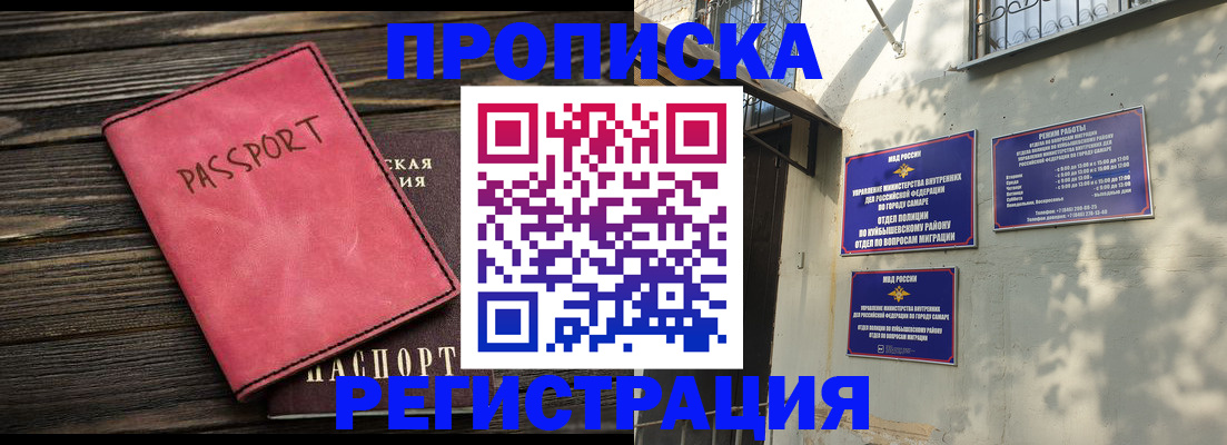 временная регистрация 2025 в Славгороде